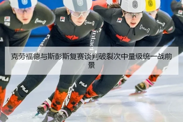ke-lao-fu-de-yu-si-peng-si-fu-sai-tan-pan-po-lie-ci-zhong-liang-ji-tong-yi-zhan-qian-jing-3-475.jpg